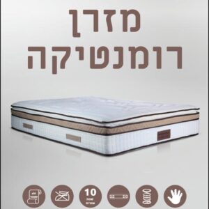 מזרן ROMANTIKA מבית MEDICAL SLEEP